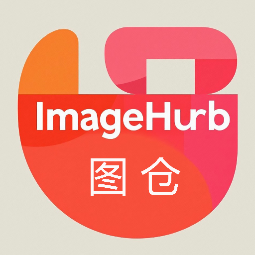 ImageHub - 图仓 - 公益图床，提供免费图片托管服务