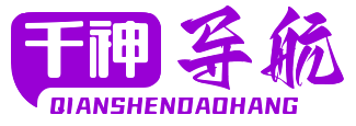 千神导航网 - 资源网址导航，汇集各大资源网，全网优质教程技术网，搜集资源就从这里开始 - logo